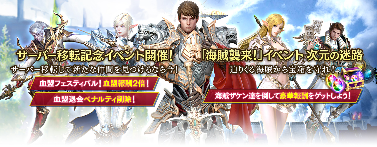 リネージュ2 レボリューション 新たな仲間とリネレボを楽しもう 期間限定でサーバー移転が可能に サーバー移転券発売記念イベントも開催 リネージュ2 レボリューション 新たな仲間とリネレボを楽しもう 期間限定でサーバー移転が可能に サーバー移転券発売記念イベントも開催