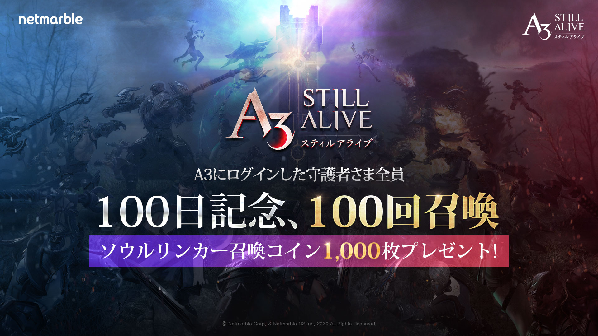 A3 Still Alive スティルアライブ サービス開始100日記念 1 000枚のソウルリンカー召喚コインをプレゼント 新ギルドコンテンツやゲームイベントも登場