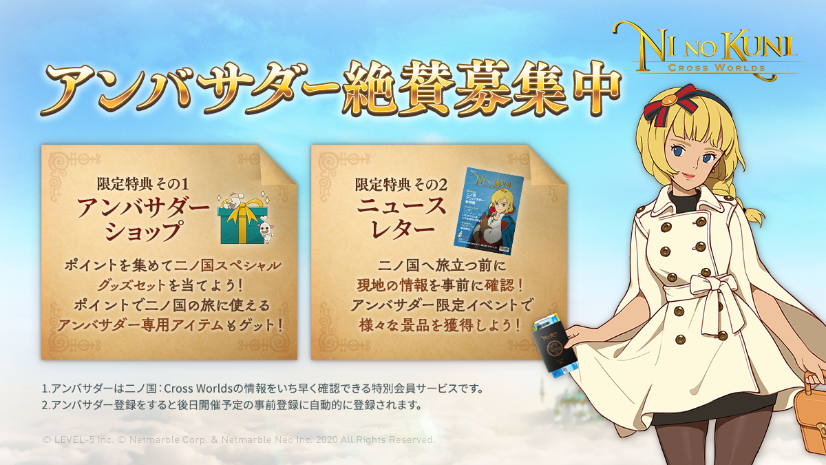 ネットマーブルジャパン株式会社