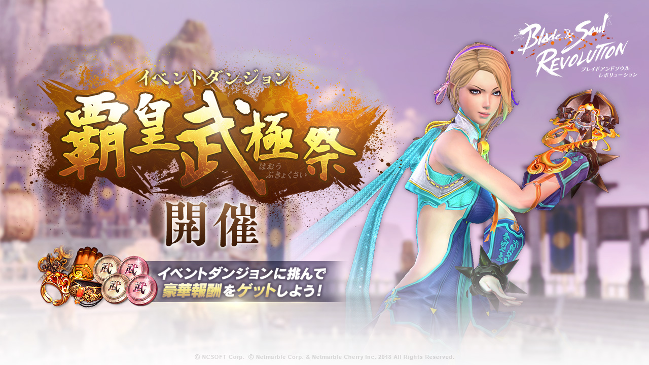 ブレイドアンドソウル レボリューション 新レイド 漆黒の楼閣下層 実装 新コンテンツ 守護霊進化 の登場や イベントダンジョンも追加 ブレイドアンドソウル レボリューション 新レイド 漆黒の楼閣下層 実装 新コンテンツ 守護霊進化 の登場や イベントダンジョンも追加