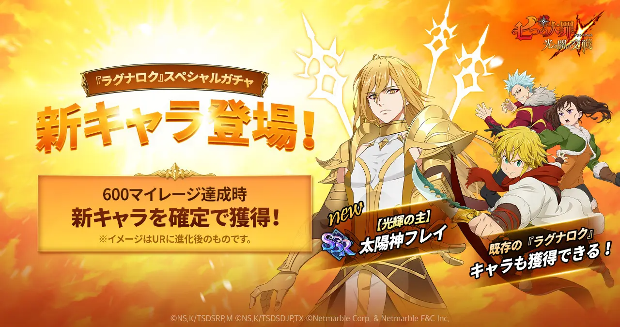 ネットマーブルジャパン株式会社