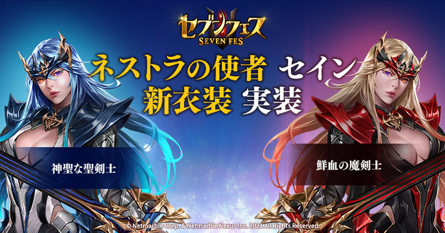 セブンナイツ2 リリース77日記念 超豪華イベント セブンフェス 開催 新キャラクター 復讐の剣 アキラ や新コンテンツ ギルドレイド を追加