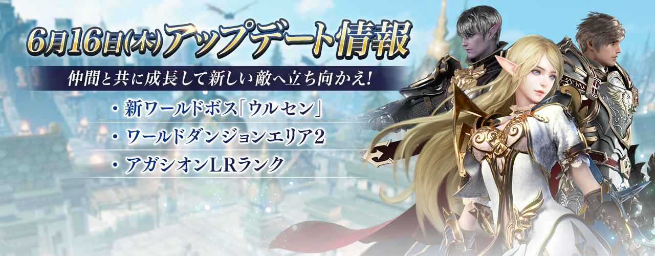 リネージュ2 レボリューション 新ワールドボス ウルセン 登場 記念イベントの開催やワールドダンジョンに新エリアも実装