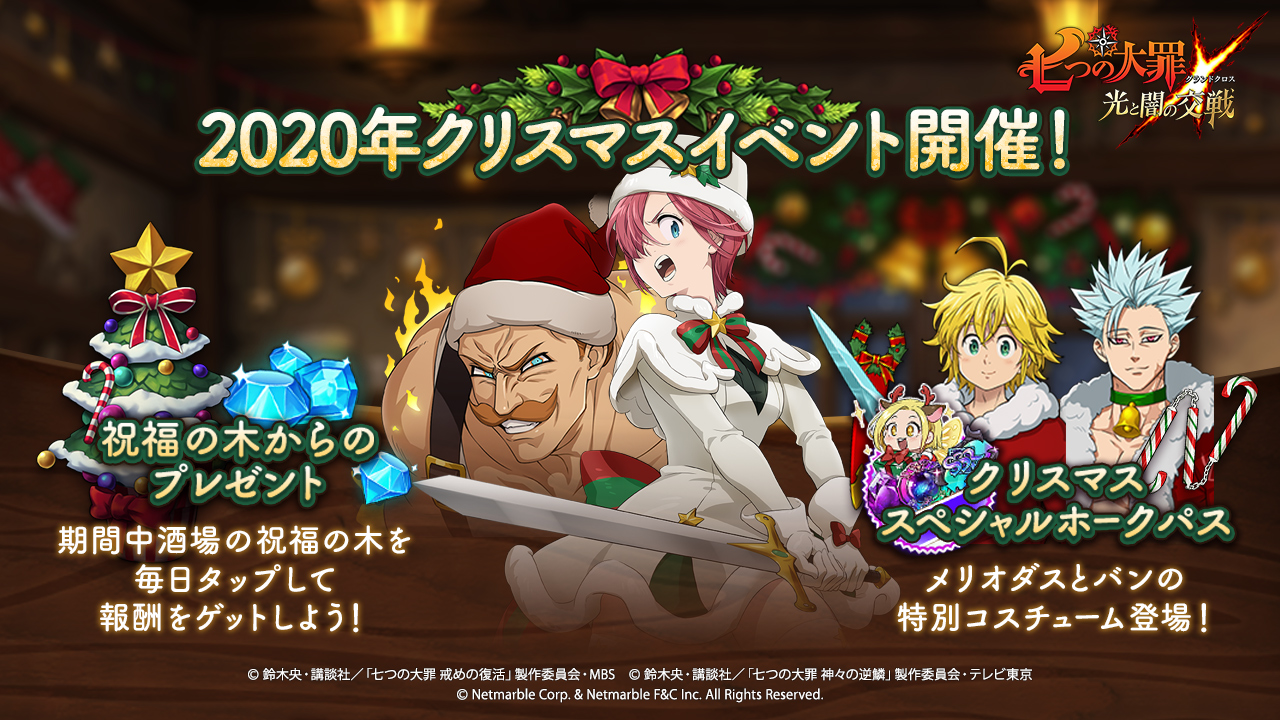 七つの大罪 光と闇の交戦 クリスマスイベント開催 新ssrリズのステップアップガチャ追加や ザ ワン エスカノールの新コスチュームなどが登場 七つの大罪 光と闇の交戦 クリスマスイベント開催 新ssrリズのステップアップガチャ追加や ザ ワン エスカノールの新コスチュームなどが登場
