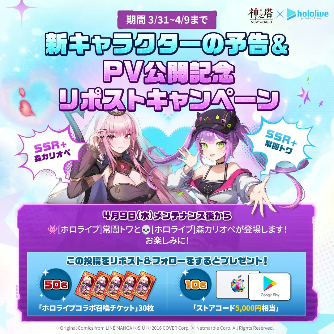 ネットマーブルジャパン株式会社