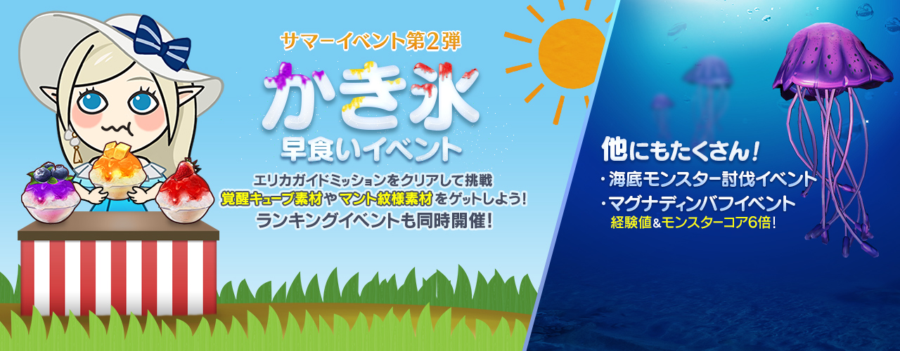 リネージュ2 レボリューション リネレボの世界に夏が到来 かき氷早食いイベント開催 新トーナメントのngcにちなんだ新商品も登場