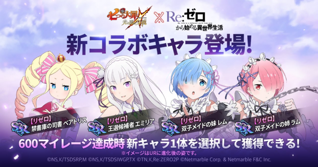 七つの大罪 光と闇の交戦 グラクロ リゼロ コラボ開始 今ならプレイするだけでssr リゼロ 双子メイドの姉 ラムが獲得できる