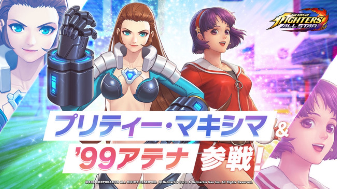 Kof Allstar 女体化ファイター プリティー マキシマ 参戦 新ファイター 99 アテナ はガチャだけじゃなくミッションでも手に入る