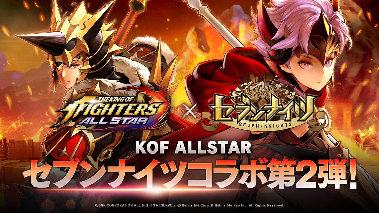 Kof Allstar 人気 モバイルrpg セブンナイツ コラボ第2弾 さらなるコラボファイター アイリーン デロンズ 参戦 セブンナイツ ファンは思わずニヤリ プーキーと戦うミニゲームも登場