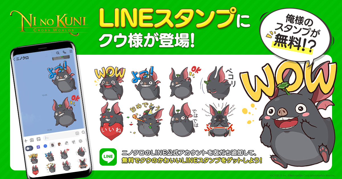 二ノ国 Cross Worlds 無料lineスタンプを期間限定で配信開始 Amazonギフト券が当たるプレゼントキャンペーンも開催 二ノ国 Cross Worlds 無料lineスタンプを期間限定で配信開始 Amazonギフト券が当たるプレゼントキャンペーンも開催