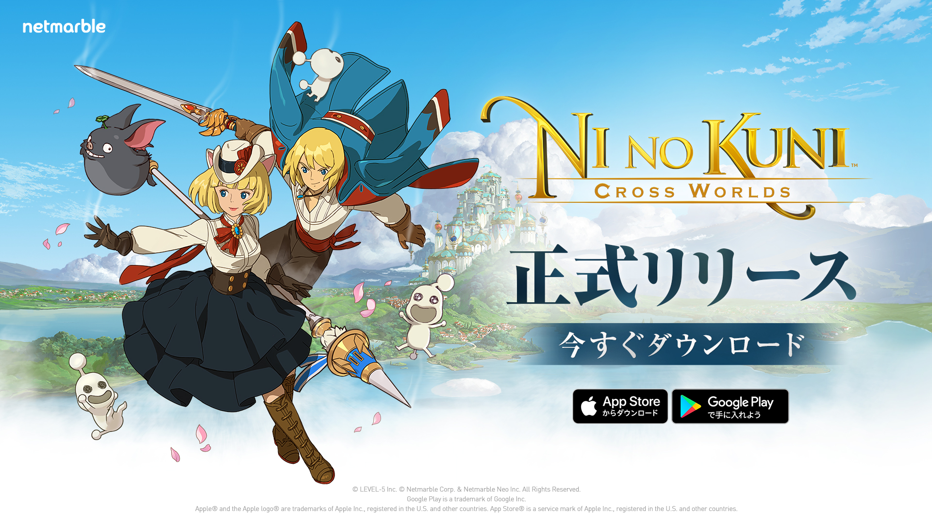 ネットマーブルジャパン株式会社