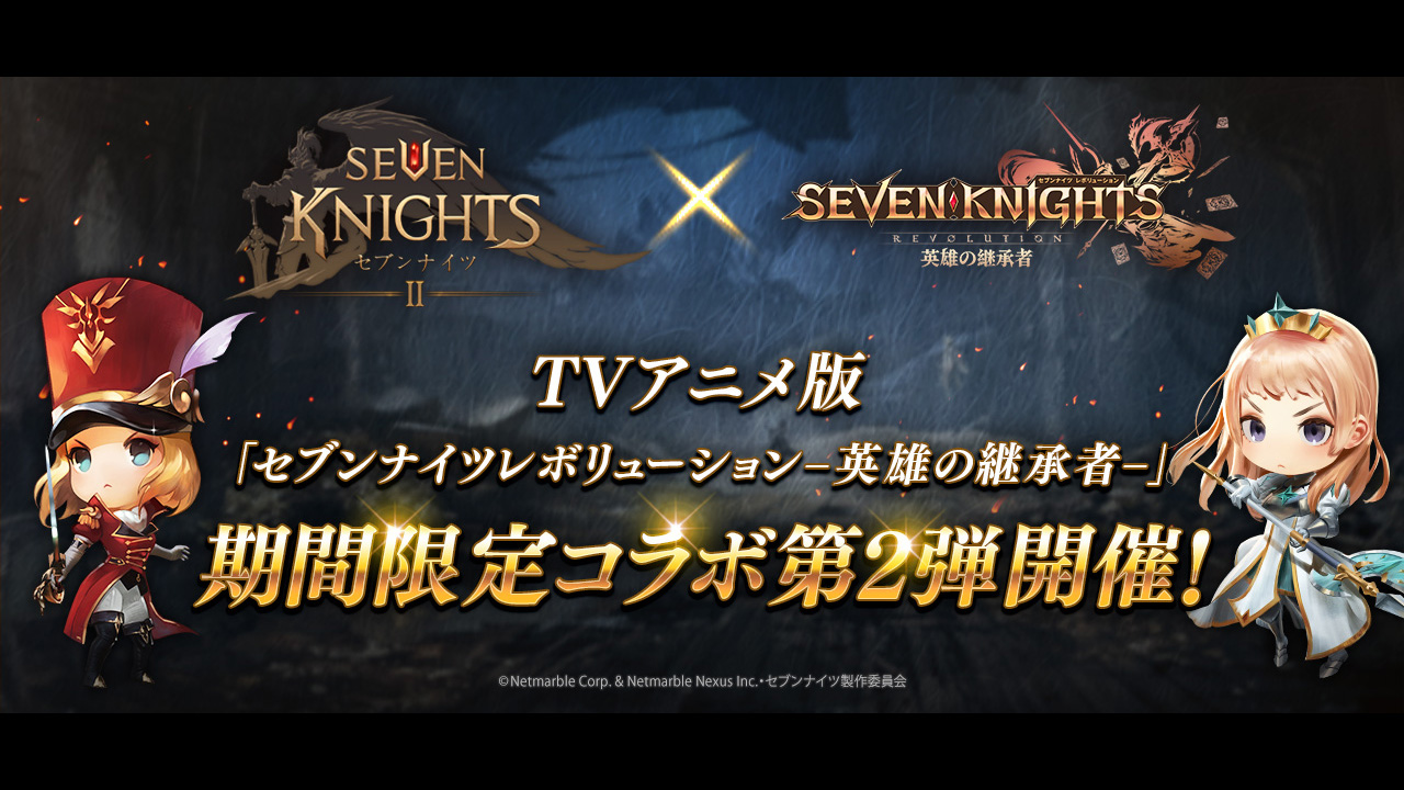 セブンナイツ2 Tvアニメ セブンナイツ レボリューション 英雄の継承者 との第2弾コラボ実施 新キャラクター アイサの皇帝 リン 参戦