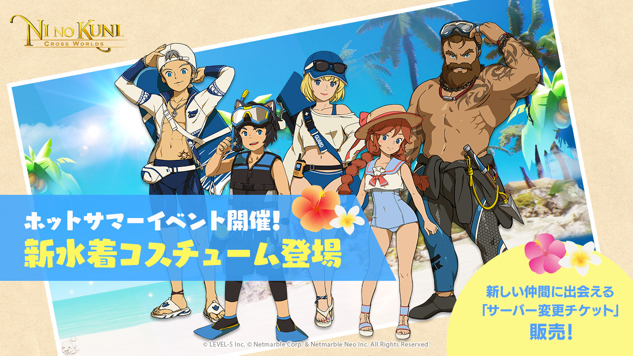ネットマーブルジャパン株式会社