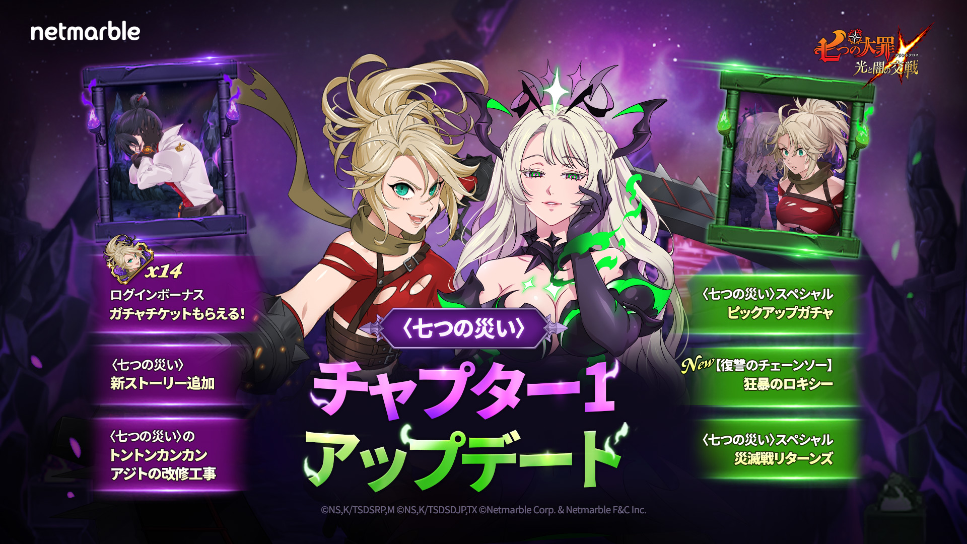 ネットマーブルジャパン株式会社