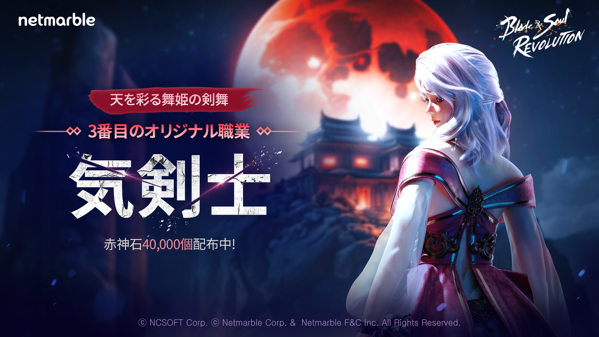 ネットマーブルジャパン株式会社