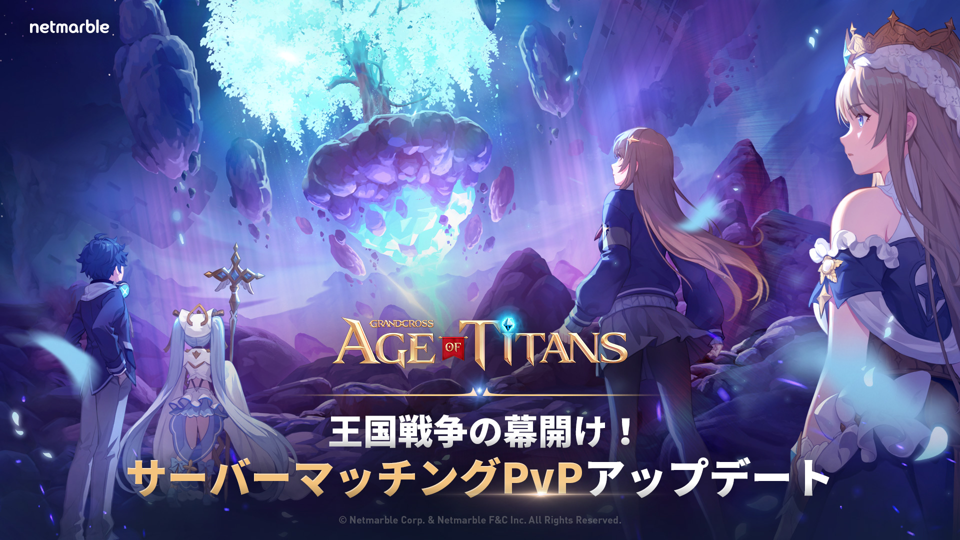 ネットマーブルジャパン株式会社