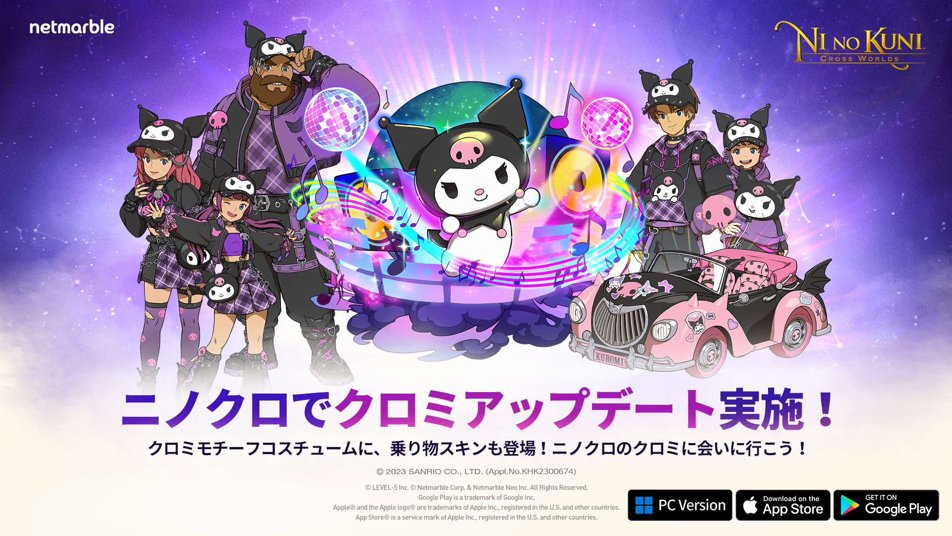 ネットマーブルジャパン株式会社