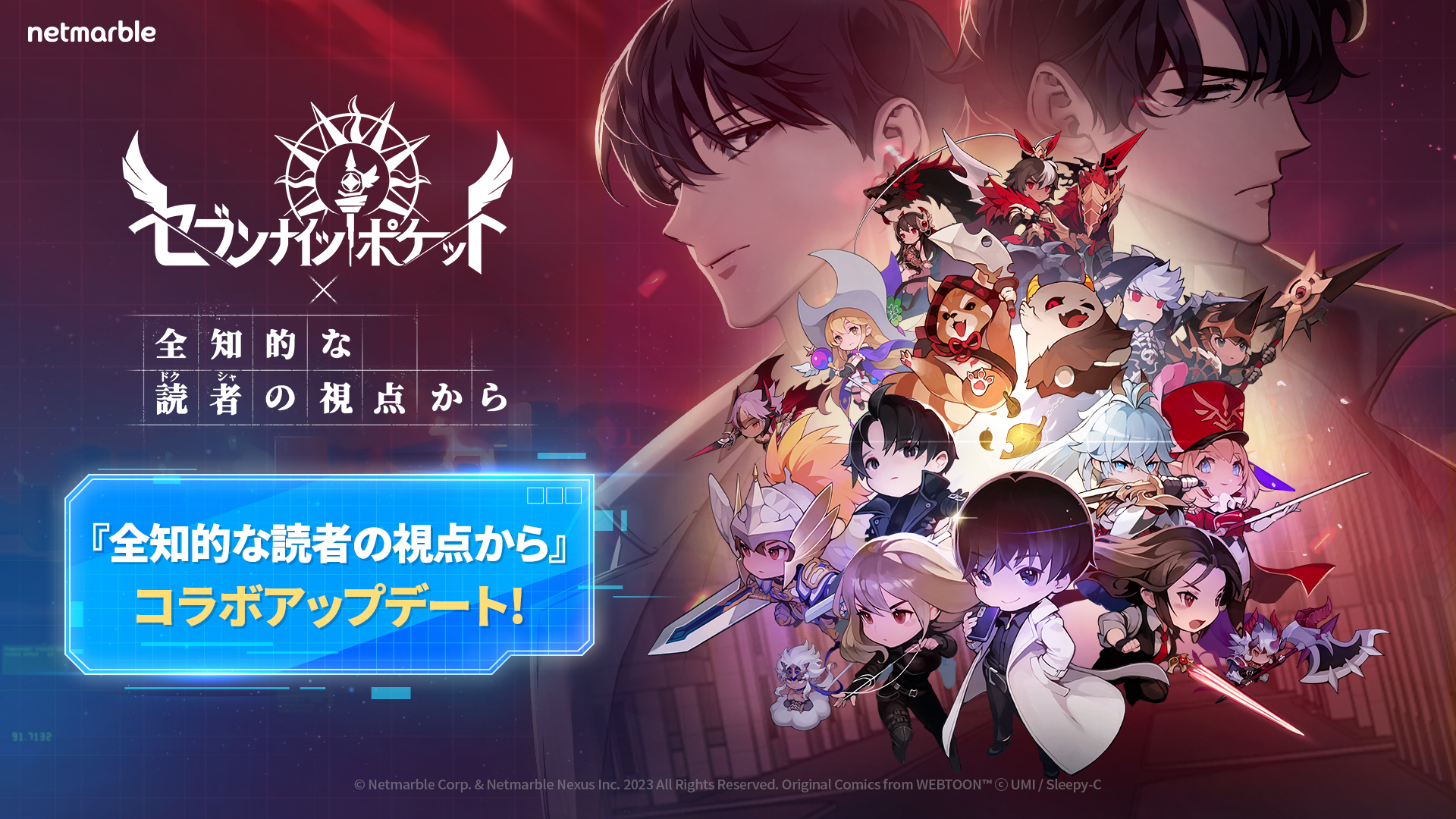 ネットマーブルジャパン株式会社