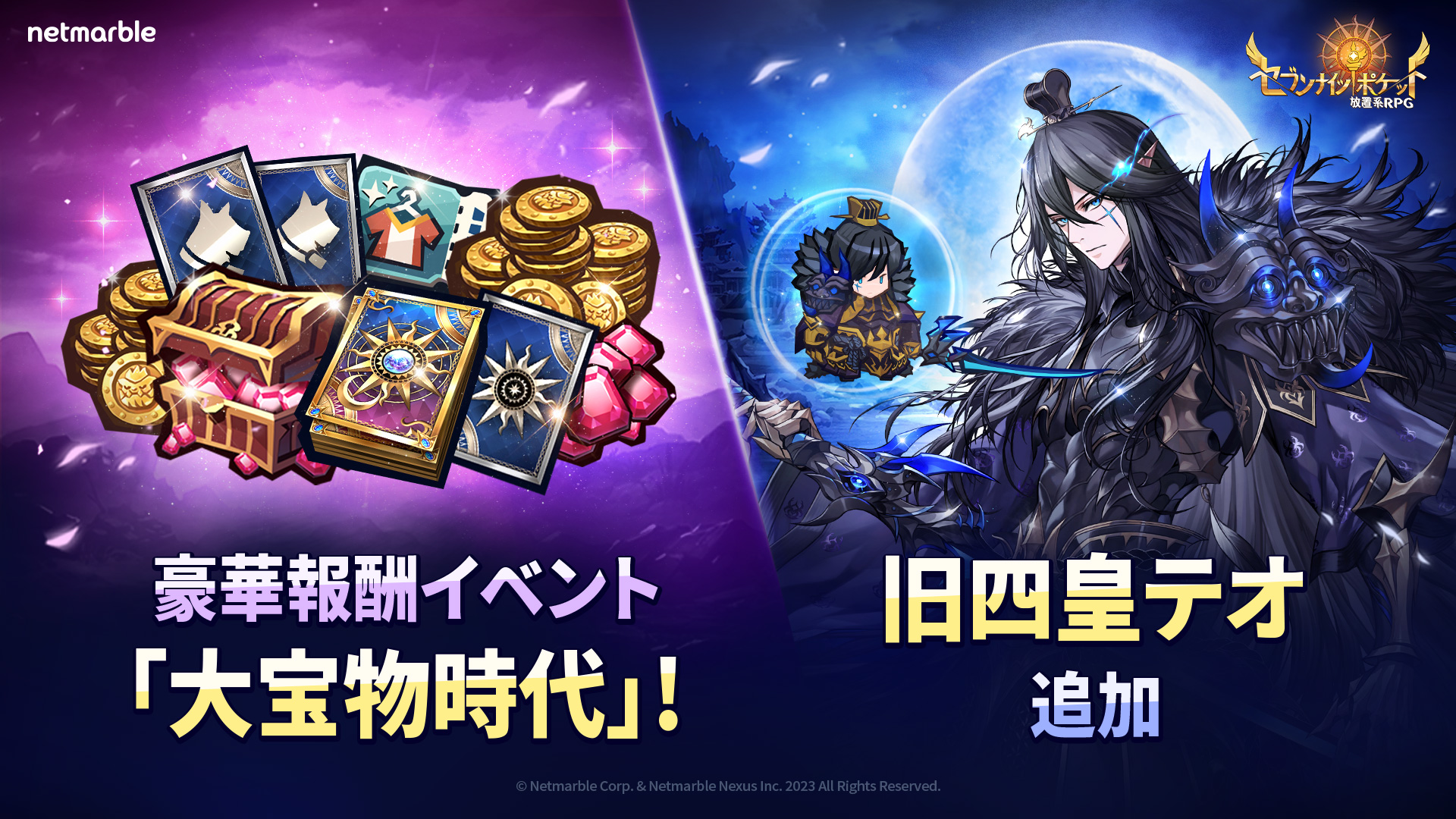 ネットマーブルジャパン株式会社