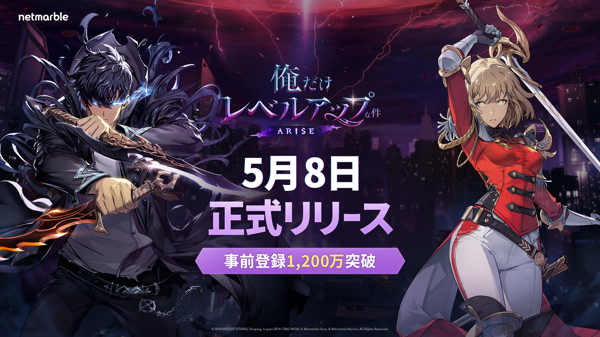 ネットマーブルジャパン株式会社