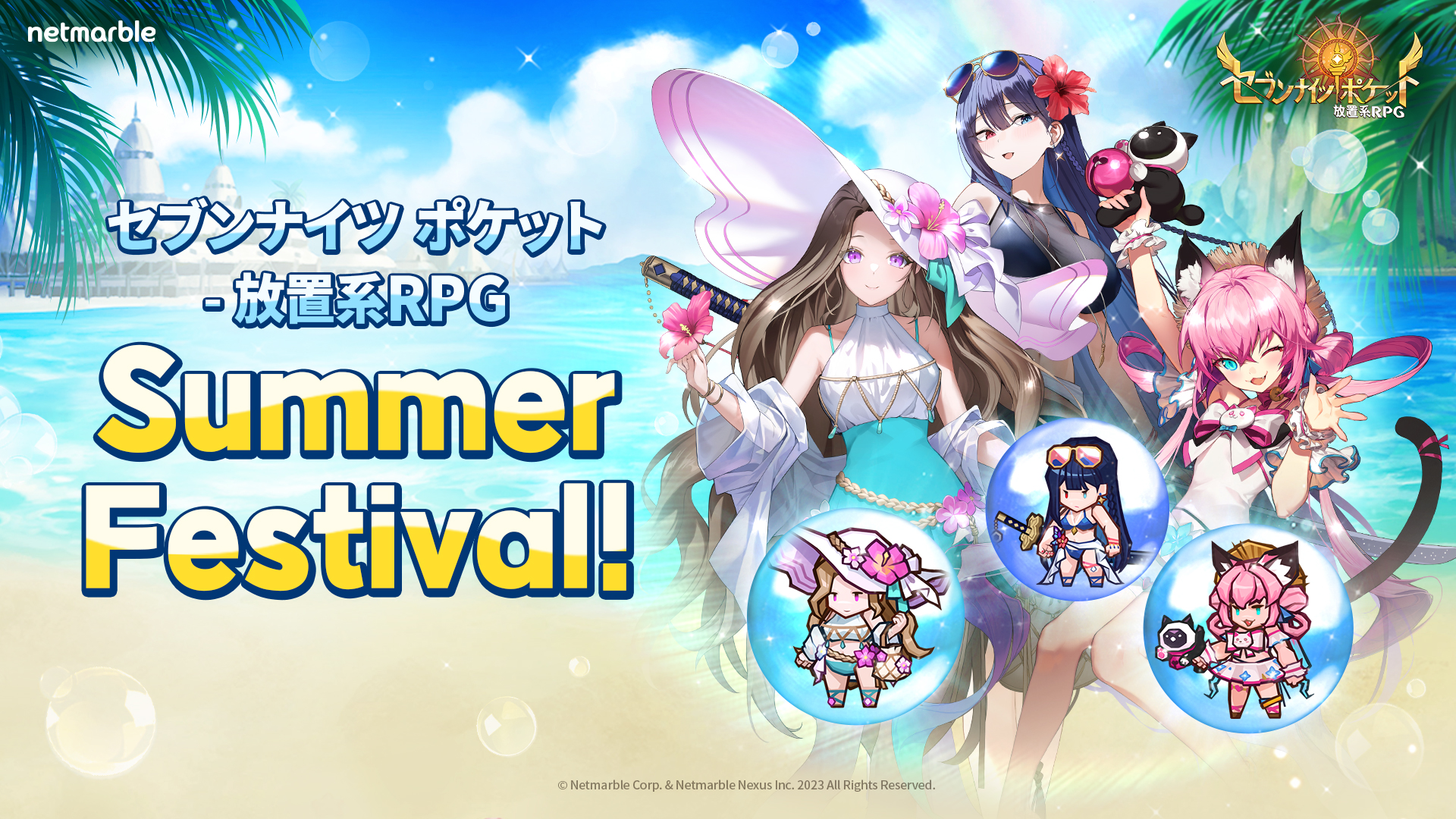 ネットマーブルジャパン株式会社