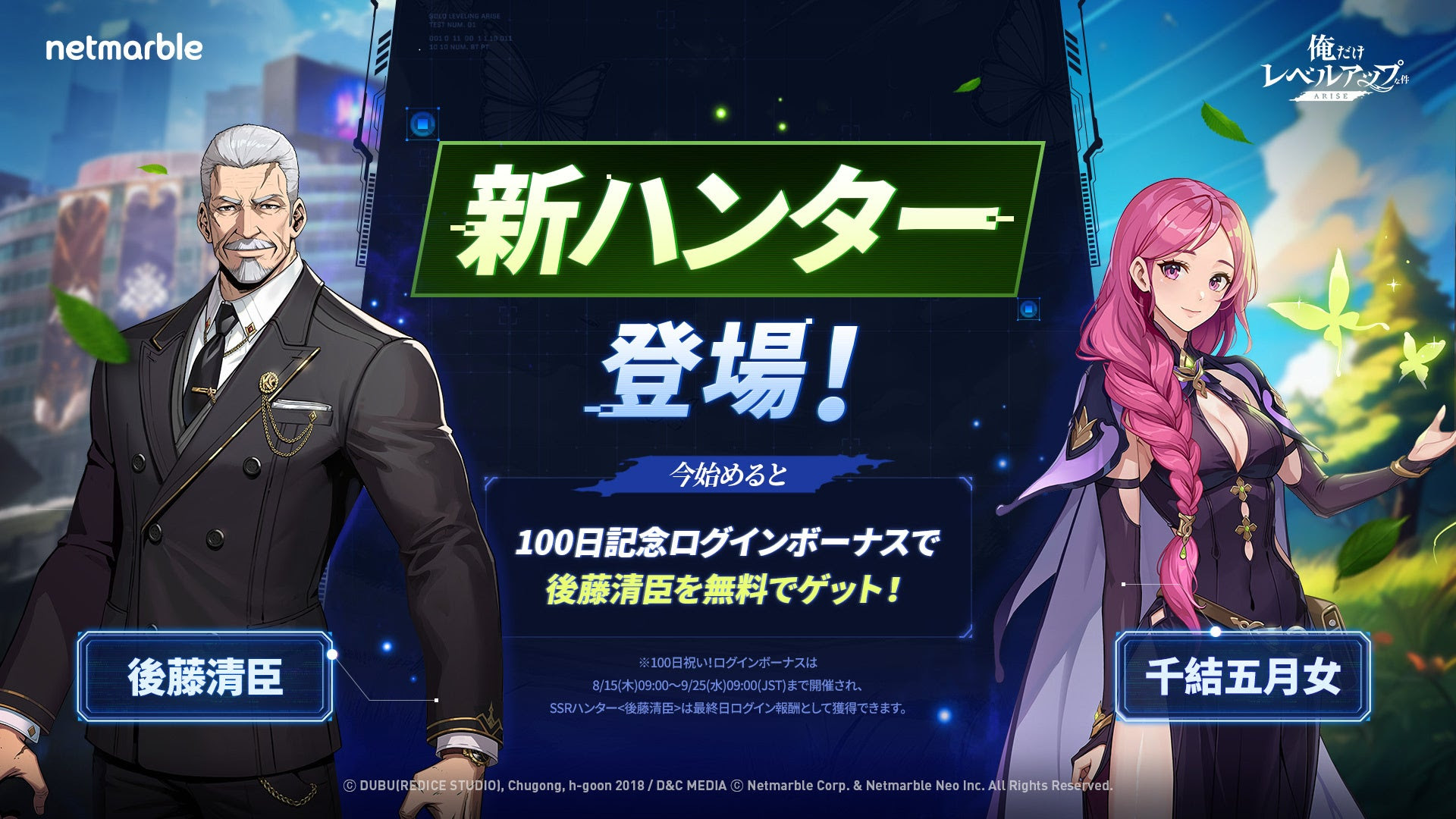 ネットマーブルジャパン株式会社