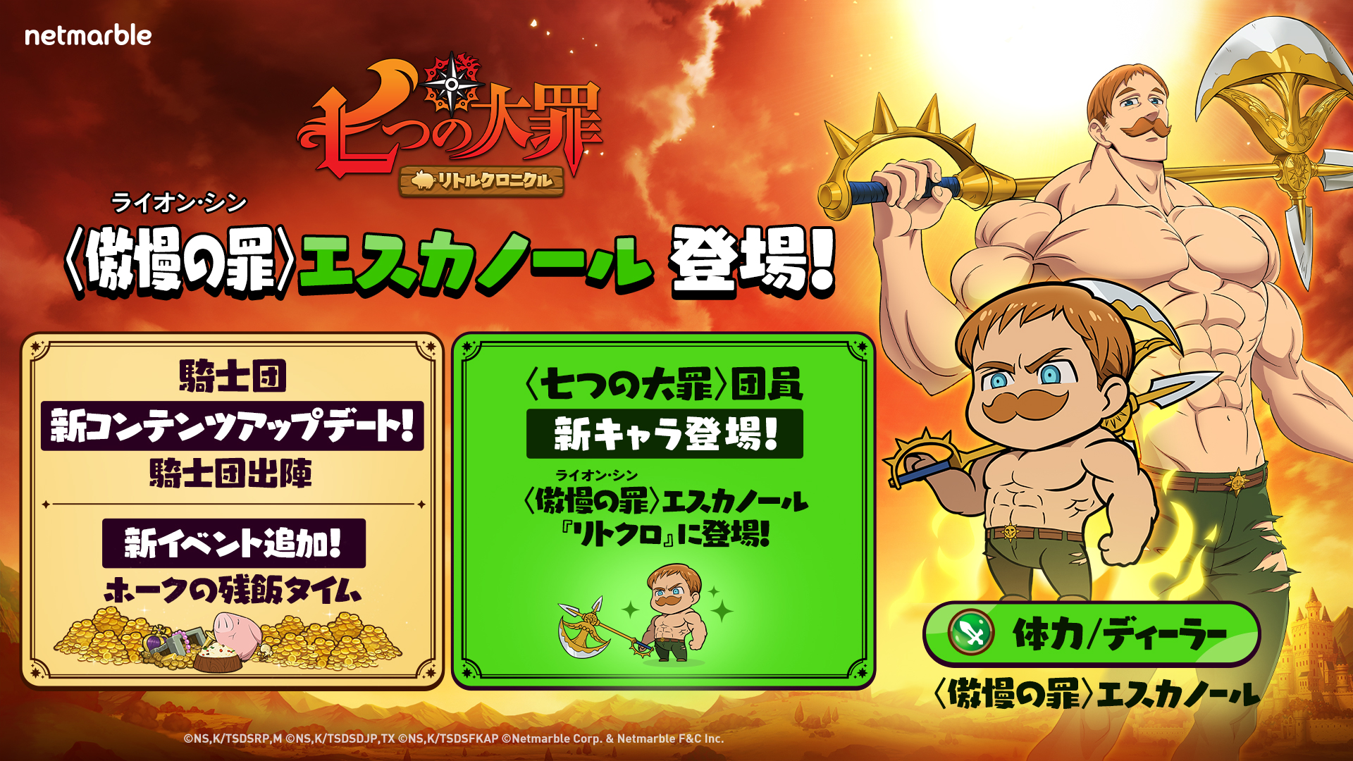 ネットマーブルジャパン株式会社