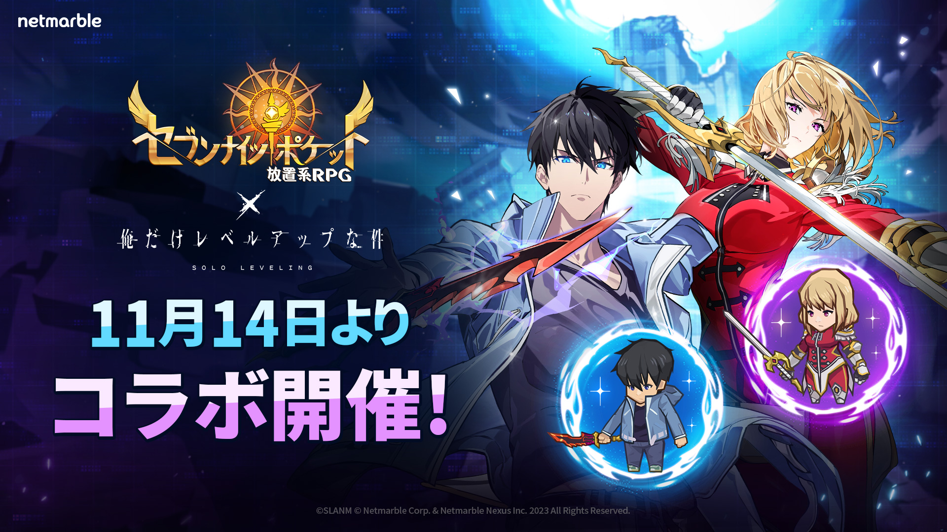 ネットマーブルジャパン株式会社