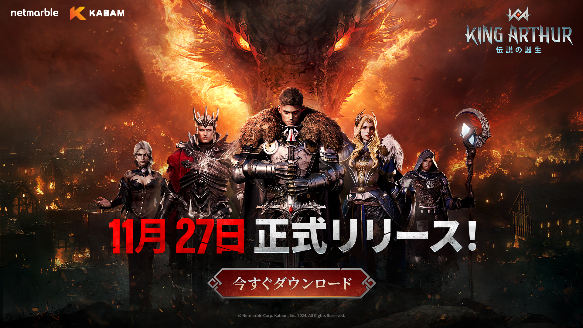 ネットマーブルジャパン株式会社