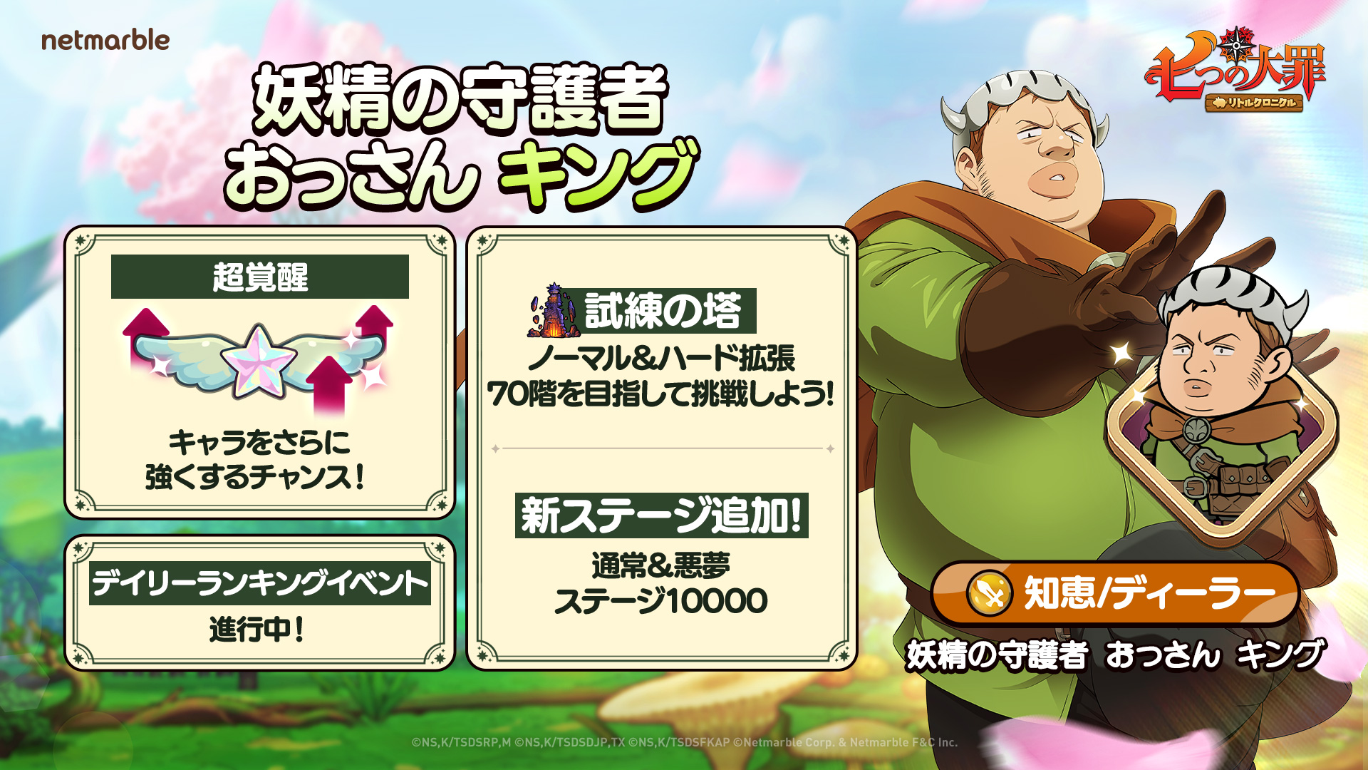 七 つの 大罪 キング