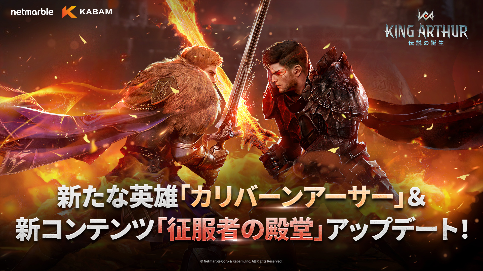 ネットマーブルジャパン株式会社