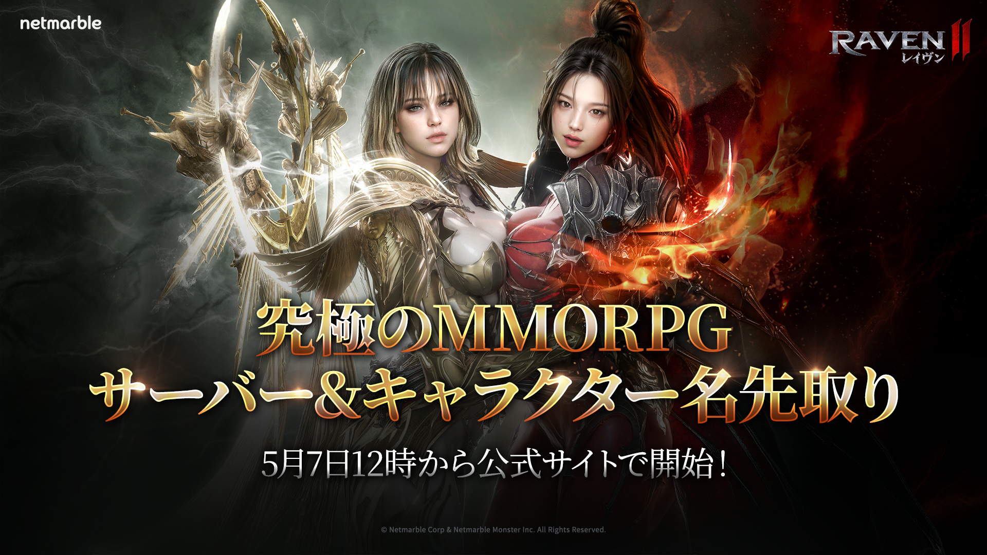 ネットマーブルジャパン株式会社