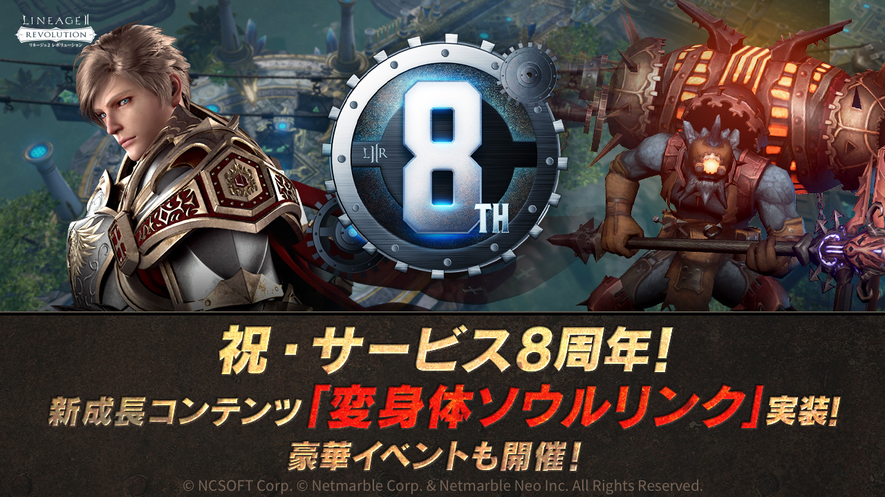ネットマーブルジャパン株式会社