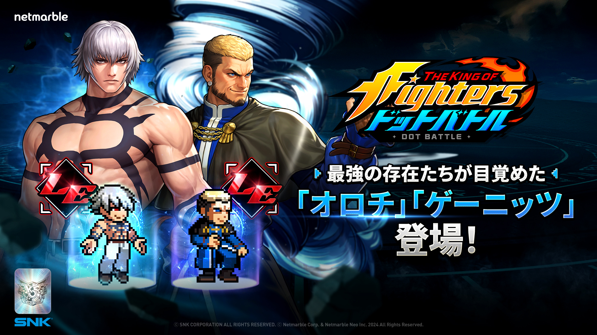 ネットマーブルジャパン株式会社