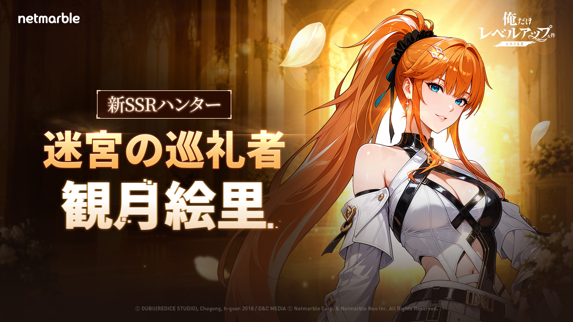 ネットマーブルジャパン株式会社